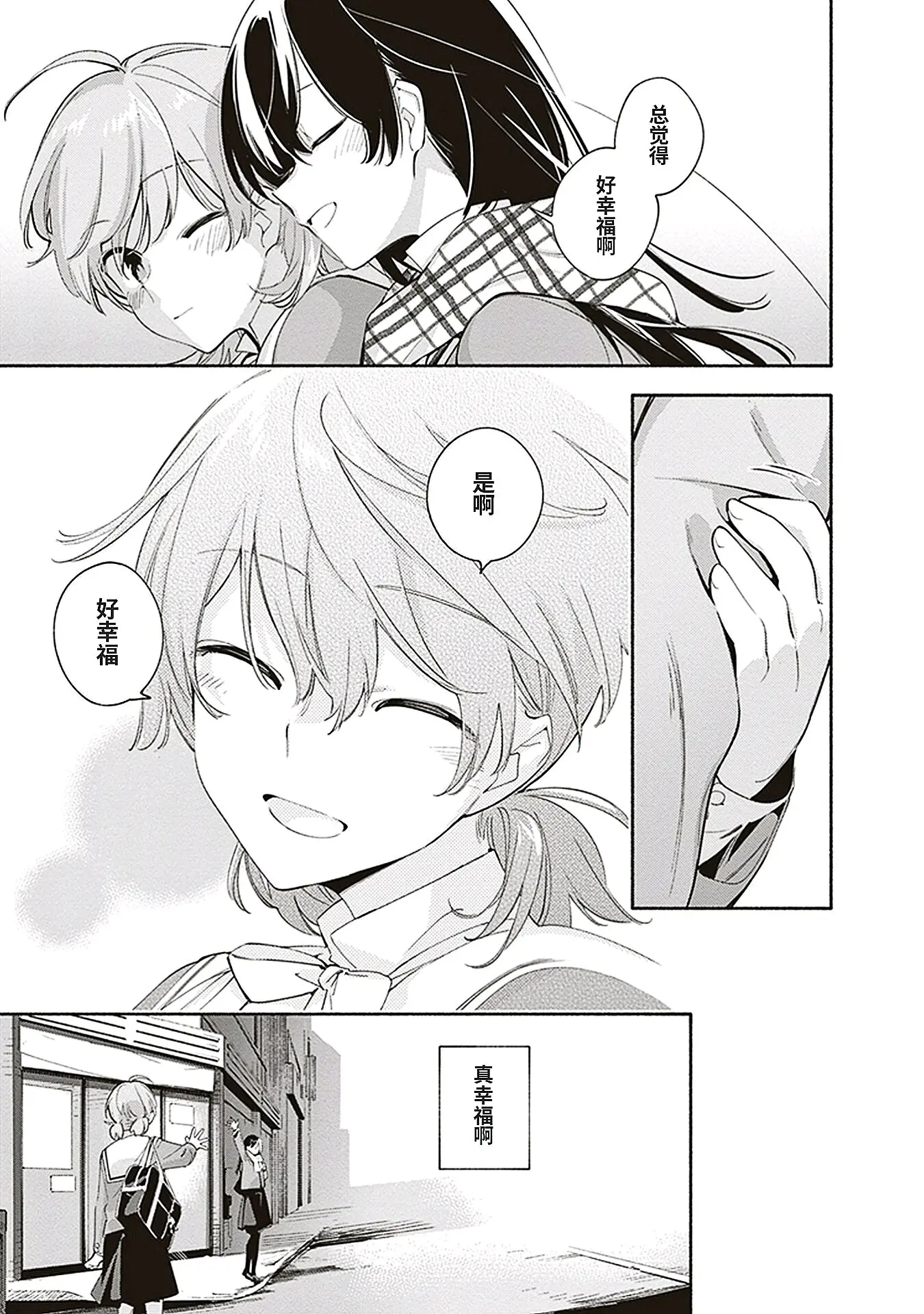 《终将成为你》漫画41(简中)