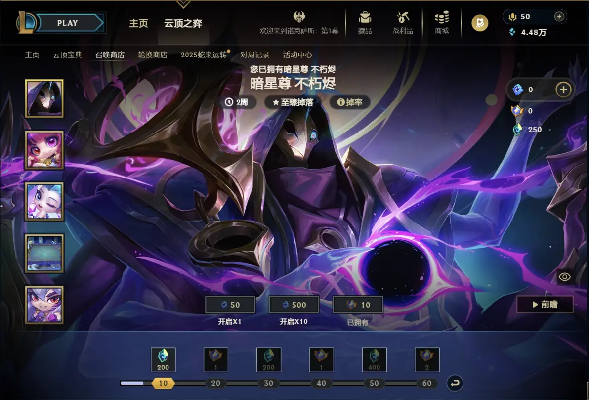 tx送的2发抽出了暗星尊 不朽烬