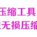 分享6个在线视频压缩工具，Win/Mac/手机端都可以使用