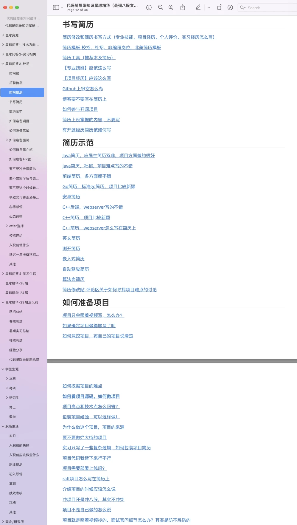 这份八股文，第五版，强无敌！ 哔哩哔哩