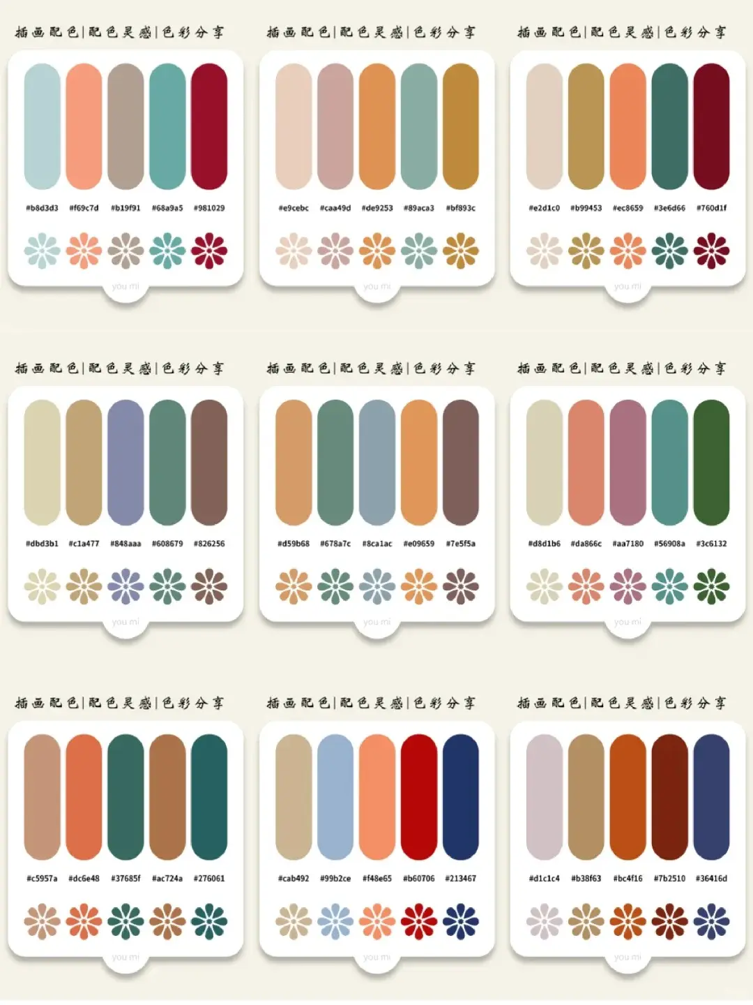 超全色卡素材 你画画还不会色彩搭配吗!