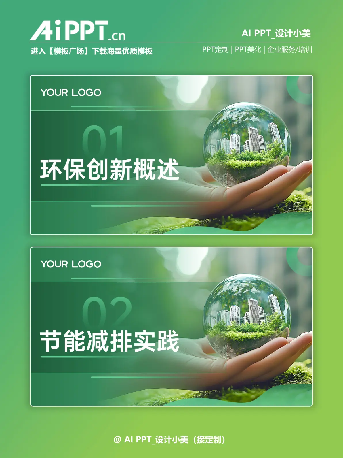 节能减排绿色发展ppt模板