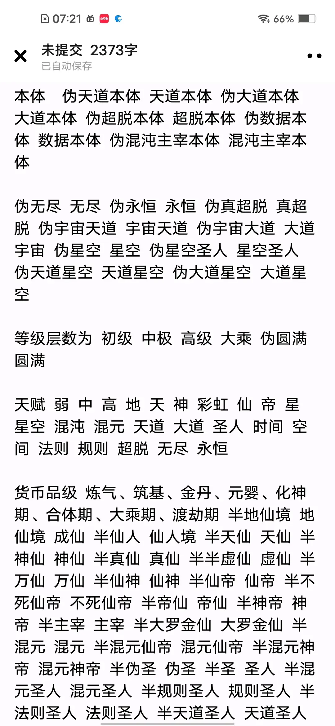凡人修仙功法等级排行