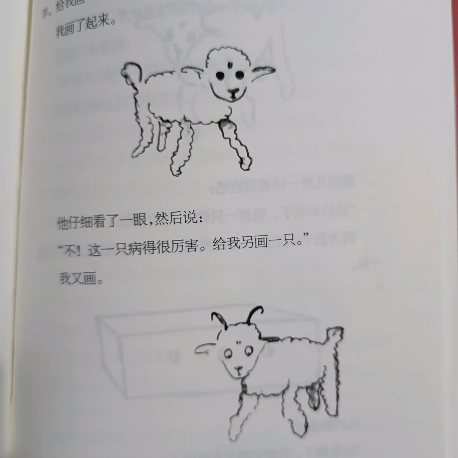 小王子画的羊图片