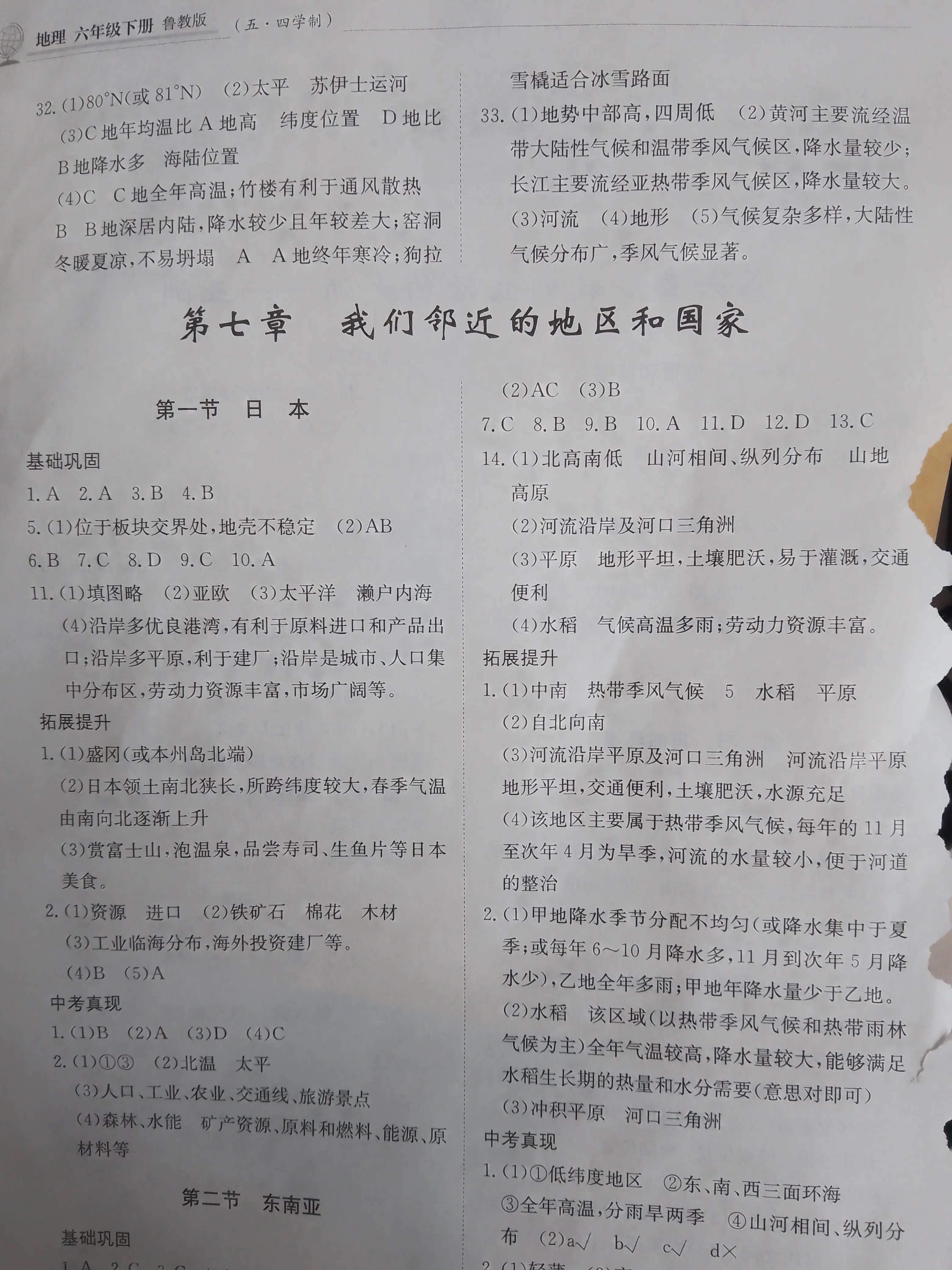 初一下地理同步练习册日本答案(最上方有第六章单元检测最后两个大题