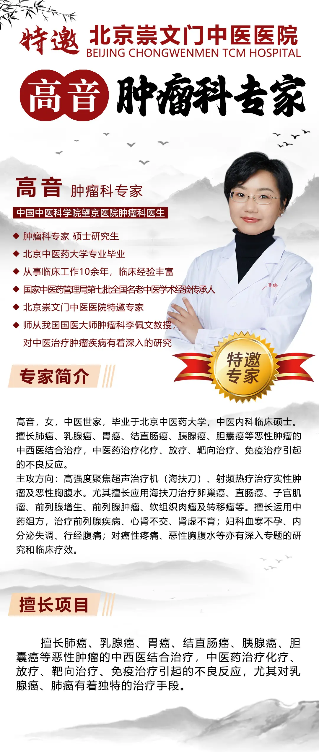关于北京肿瘤医院、代帮挂号，良心办事实力挂号权威手术专家的信息