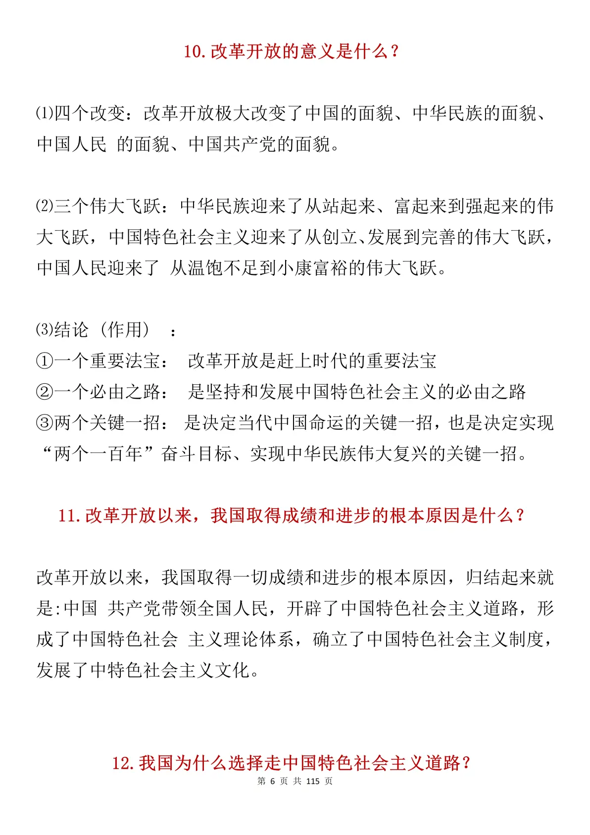 
高中政治学历案
  第1张