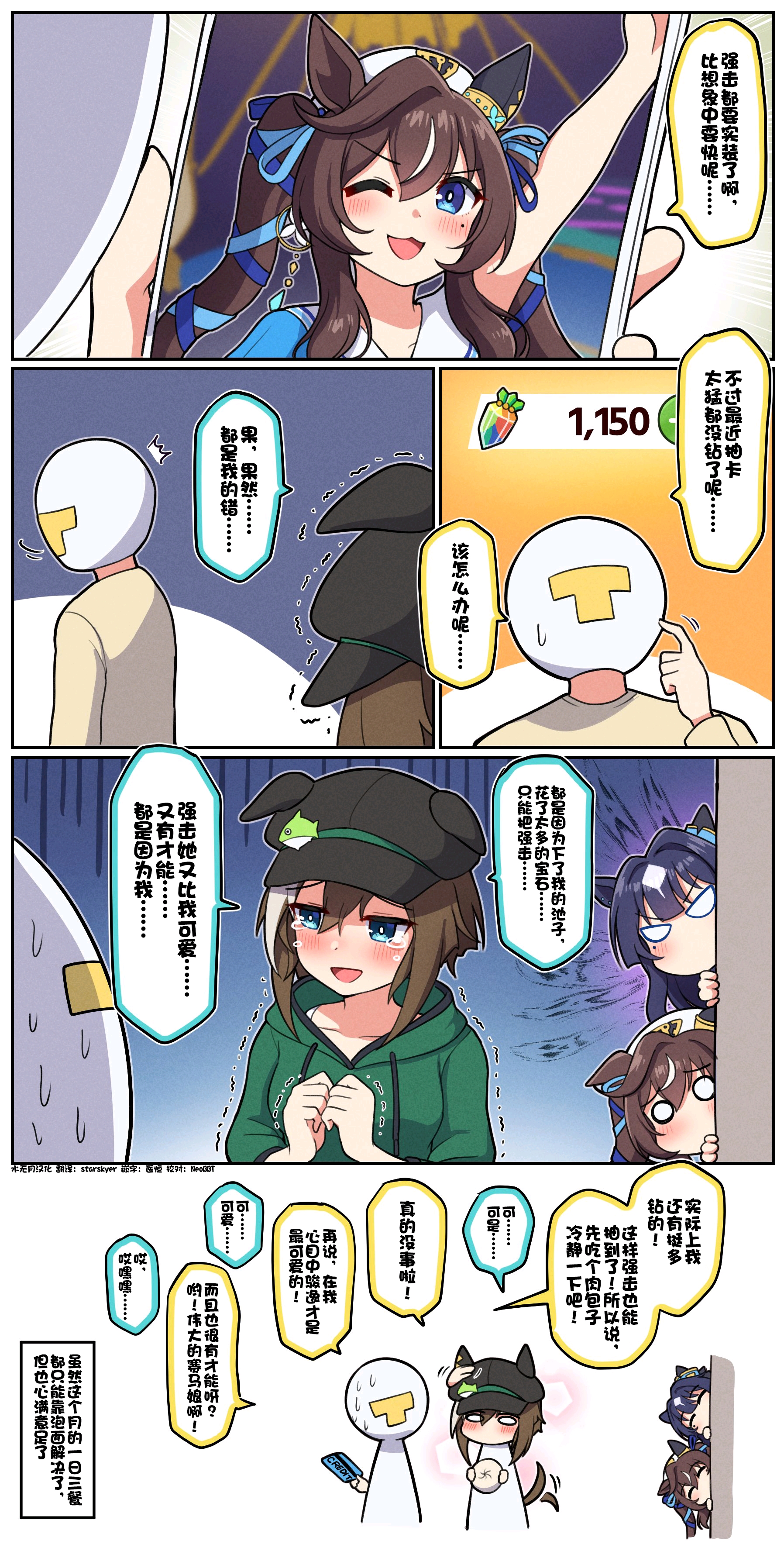【赛马娘漫画】强击实装了但是训练员没钻 - 哔哩哔哩