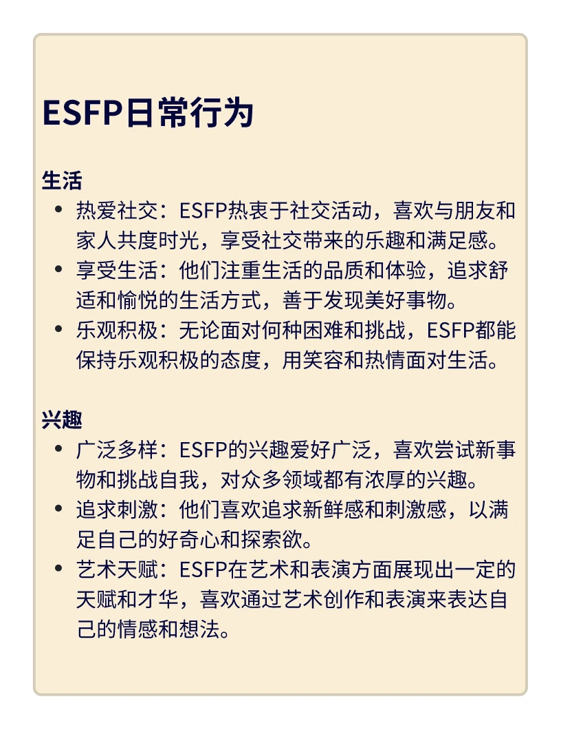 MBTI16型人格详解-ESFP（表演者） - 哔哩哔哩