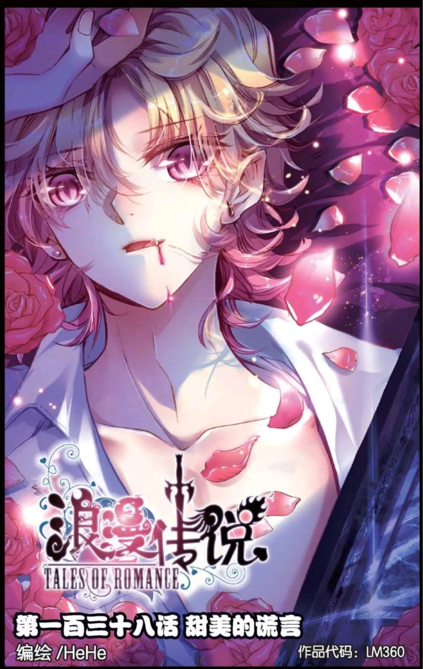 浪漫传说136-144话封面汇总及人物初登场统计 - 哔哩哔哩