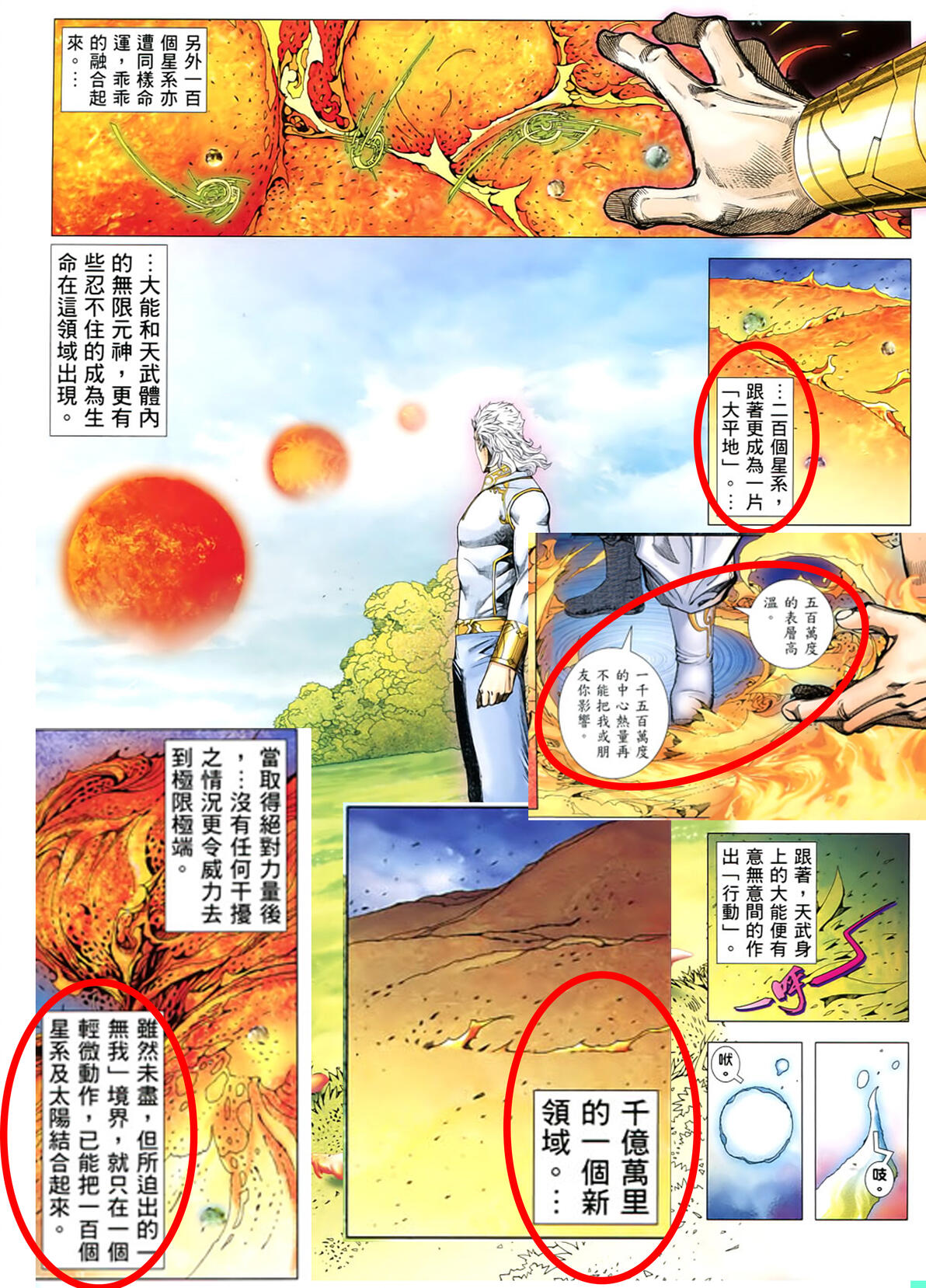 盘点海虎&武神中宇宙水平的实际表现（一） - 哔哩哔哩