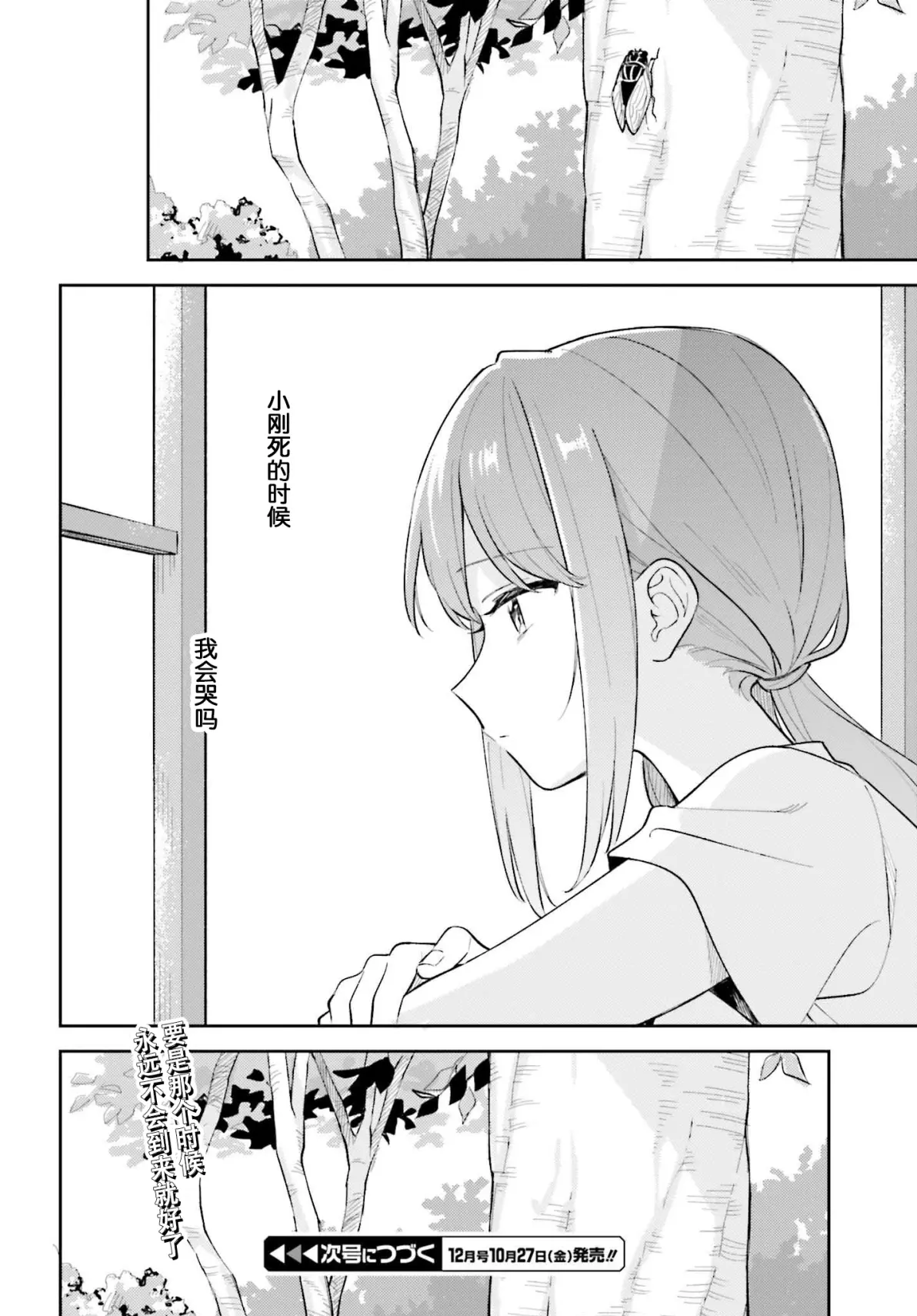安达与岛村 第三十二话