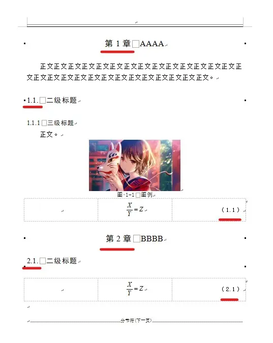 论文格式设置(如何给公式多级编号)