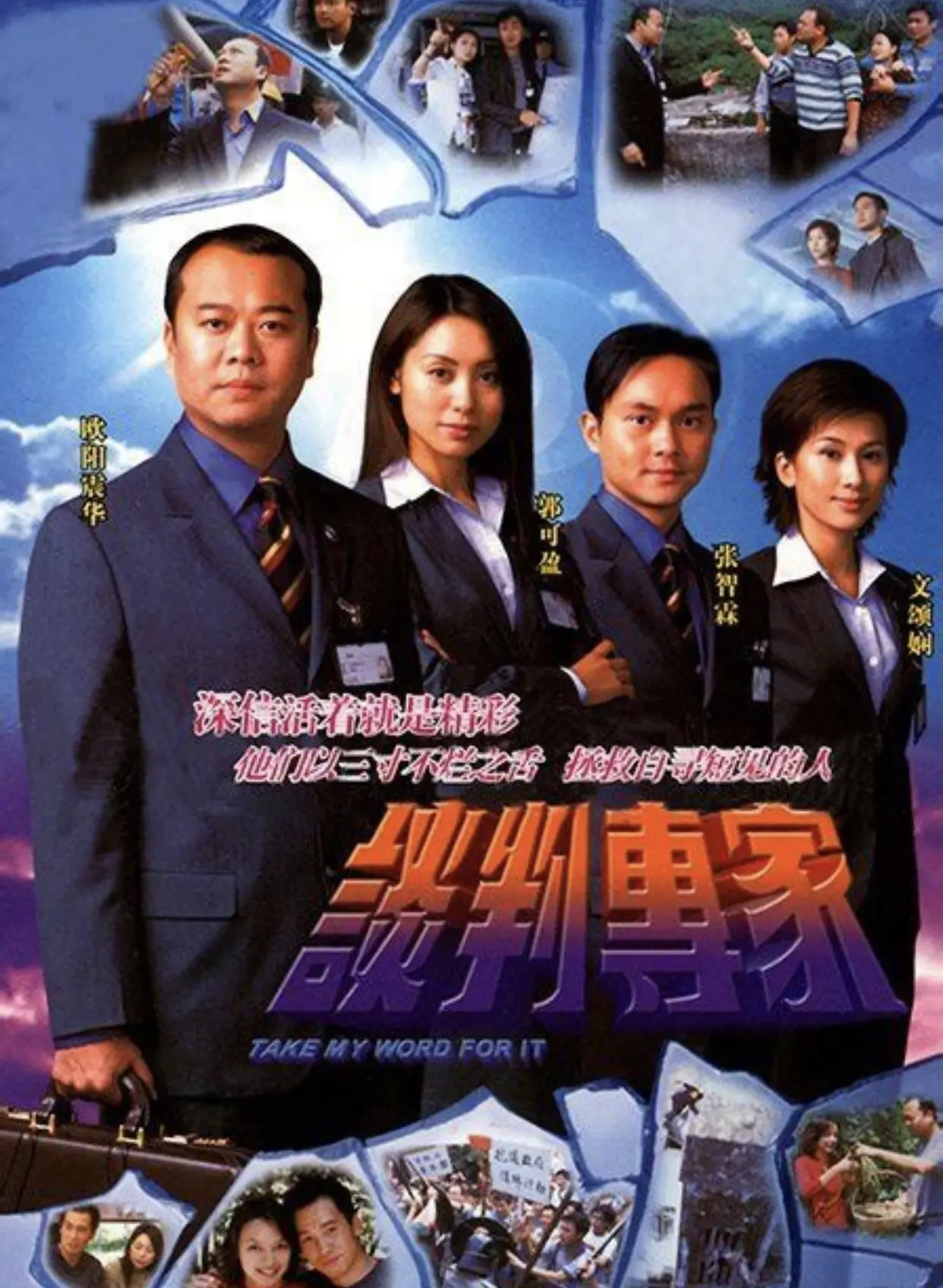 《谈判专家:一场言语与智慧的巅峰对决》