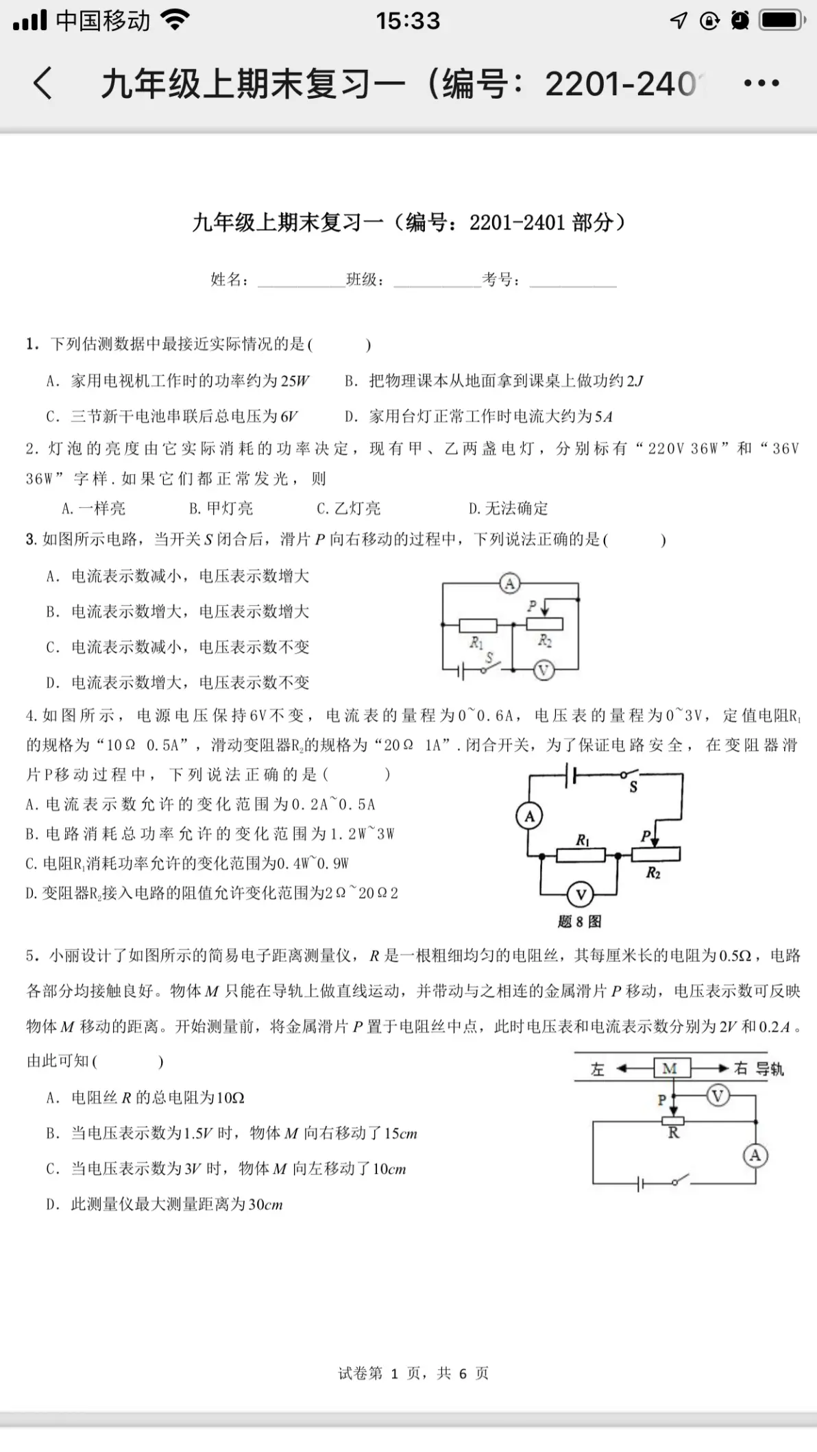 九上物理学完就多练专题(九年级上册物理练出好成绩)
