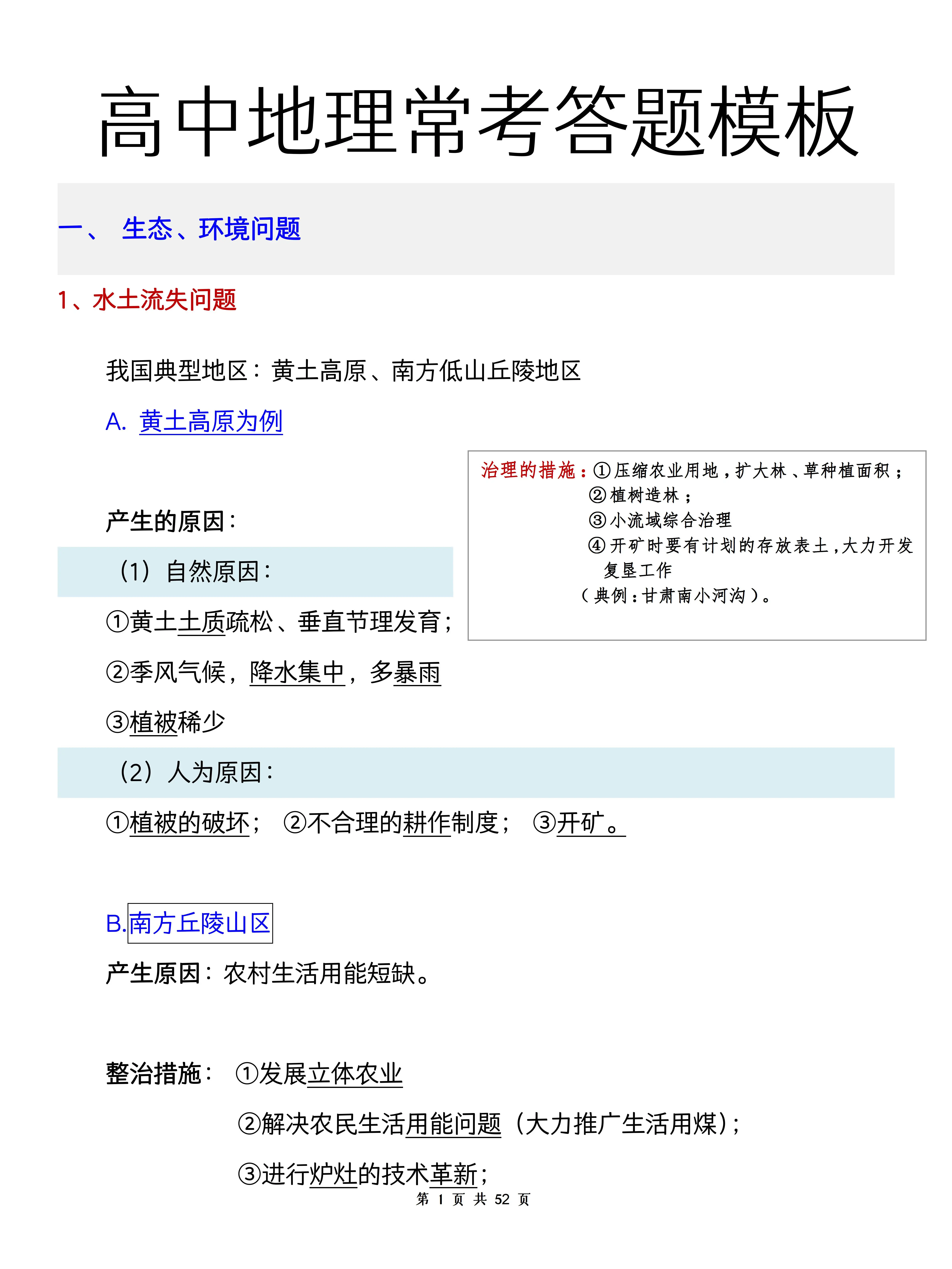 高中地理综合题答题模板（区位分析）(高中地理综合题的分析思路和答题方法集锦)