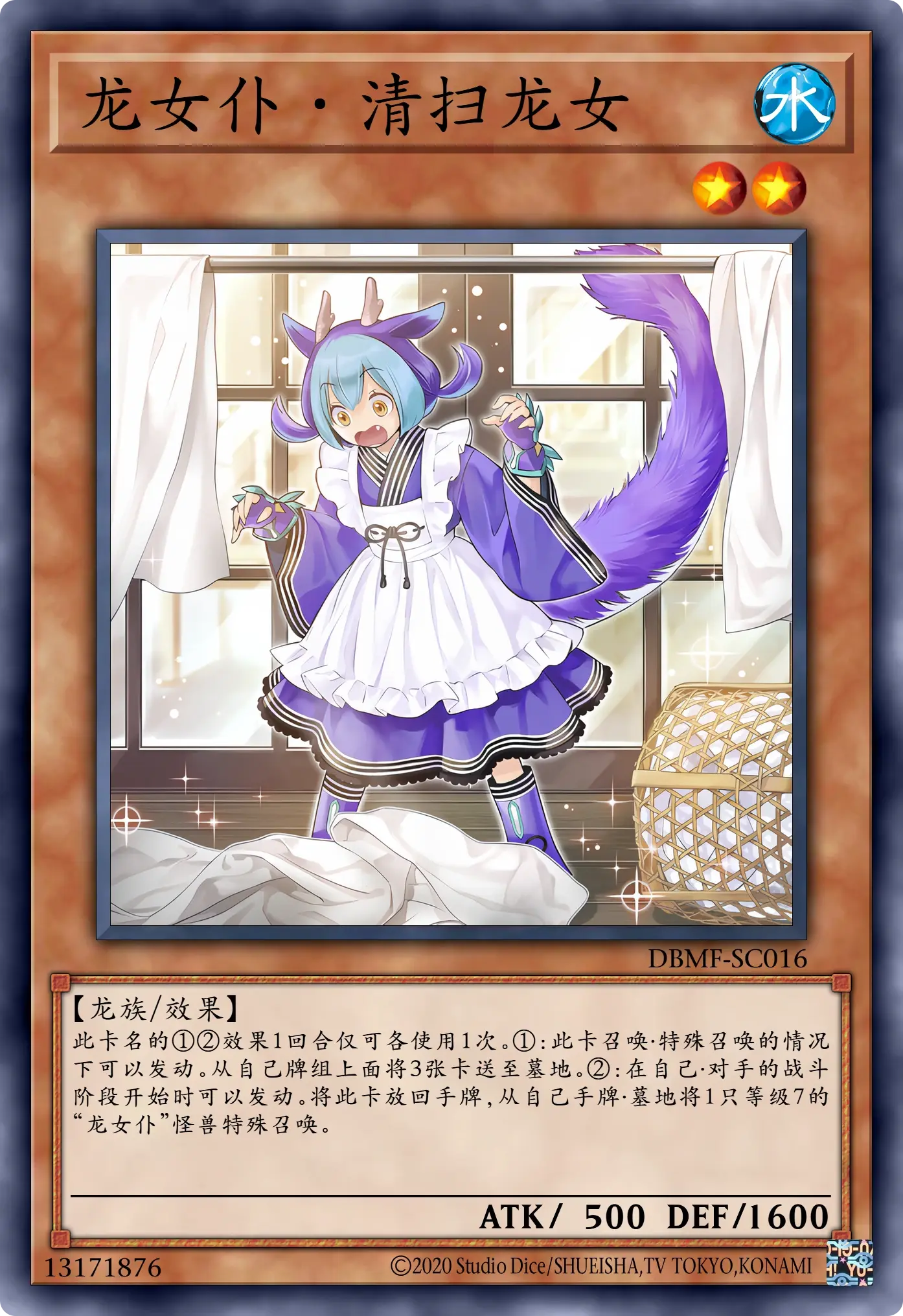 【游戏王高清卡组系列】龙女仆