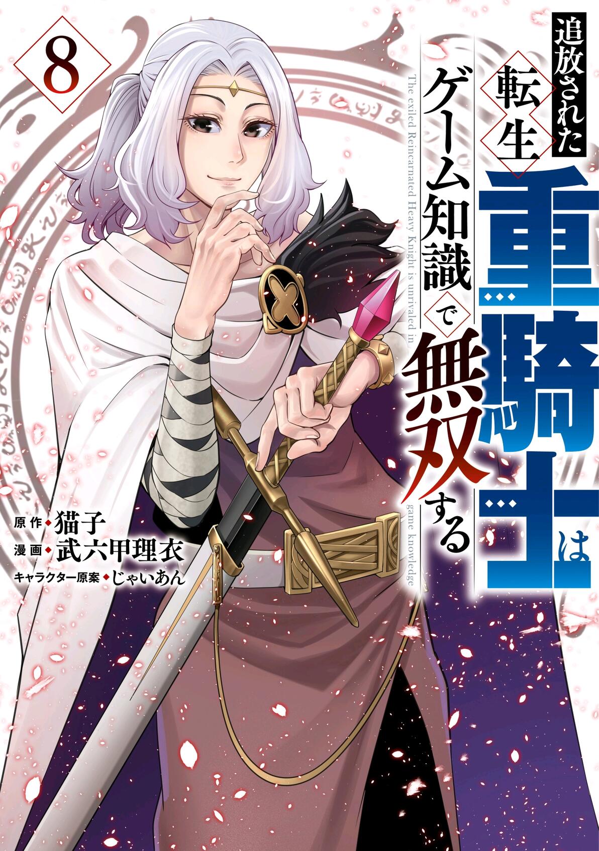 被追放的...开无双(更至08)