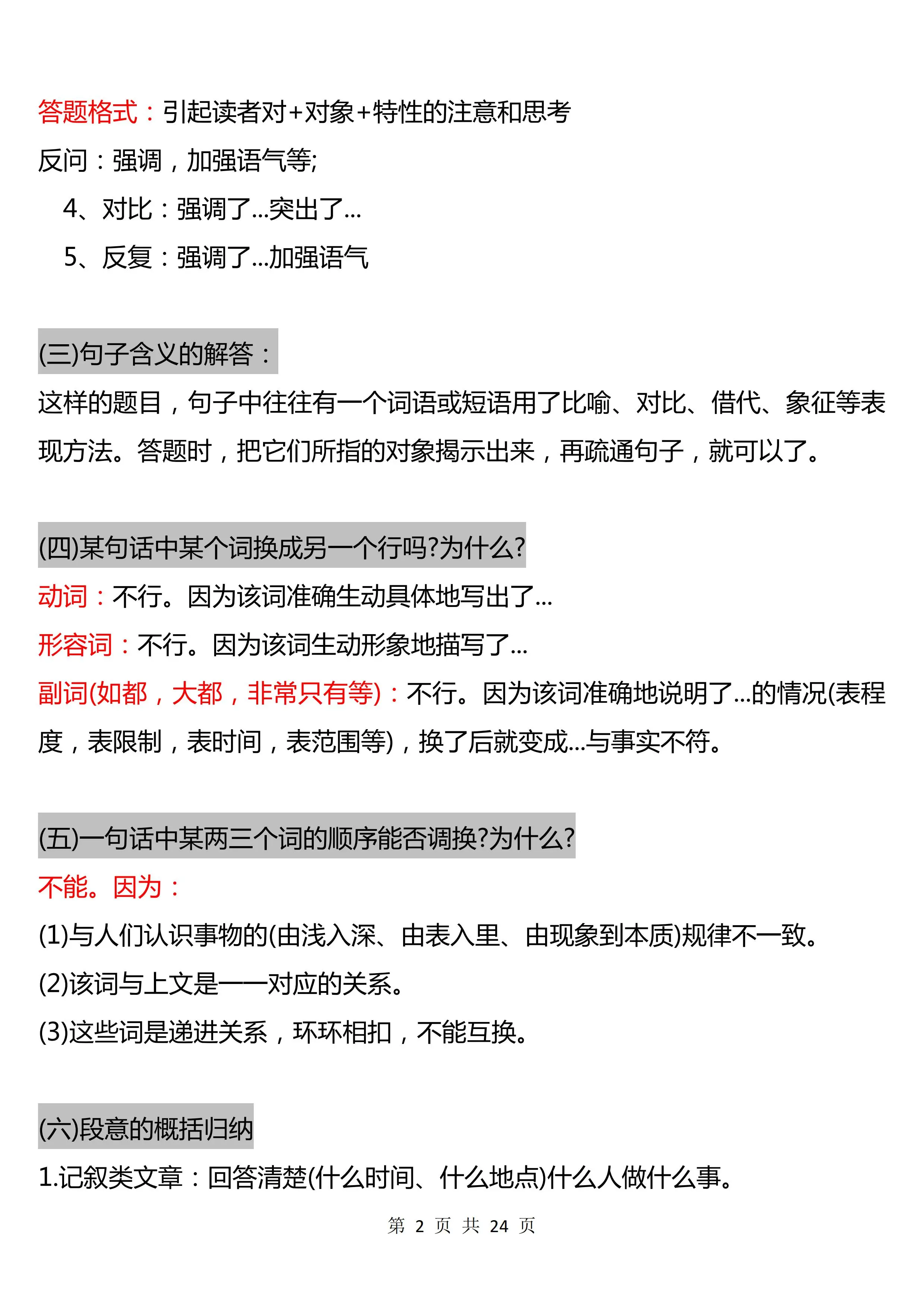 高中语文阅读理解答题公式(高中语文阅读理解常见题型的解答技巧)  第1张