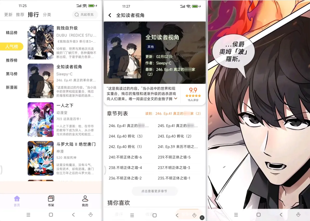 免费漫画网站可更新_免费漫画阅读网站推荐