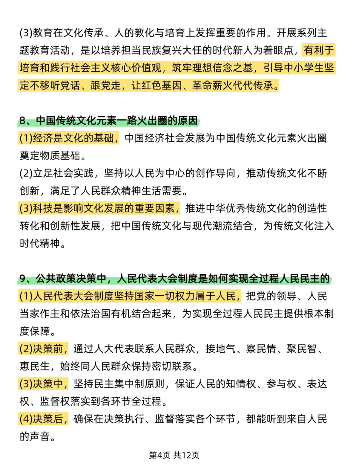 时政热点2020最新时政热点12月选择题(2020时事政治热点50条12月)