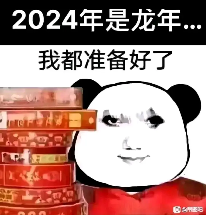 跨年表情包 - 哔哩哔哩