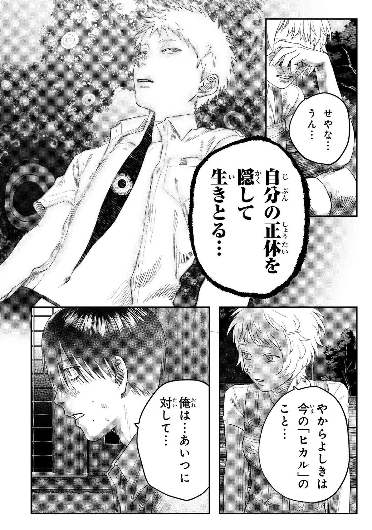 【光死夏】第38话 生肉 - 哔哩哔哩