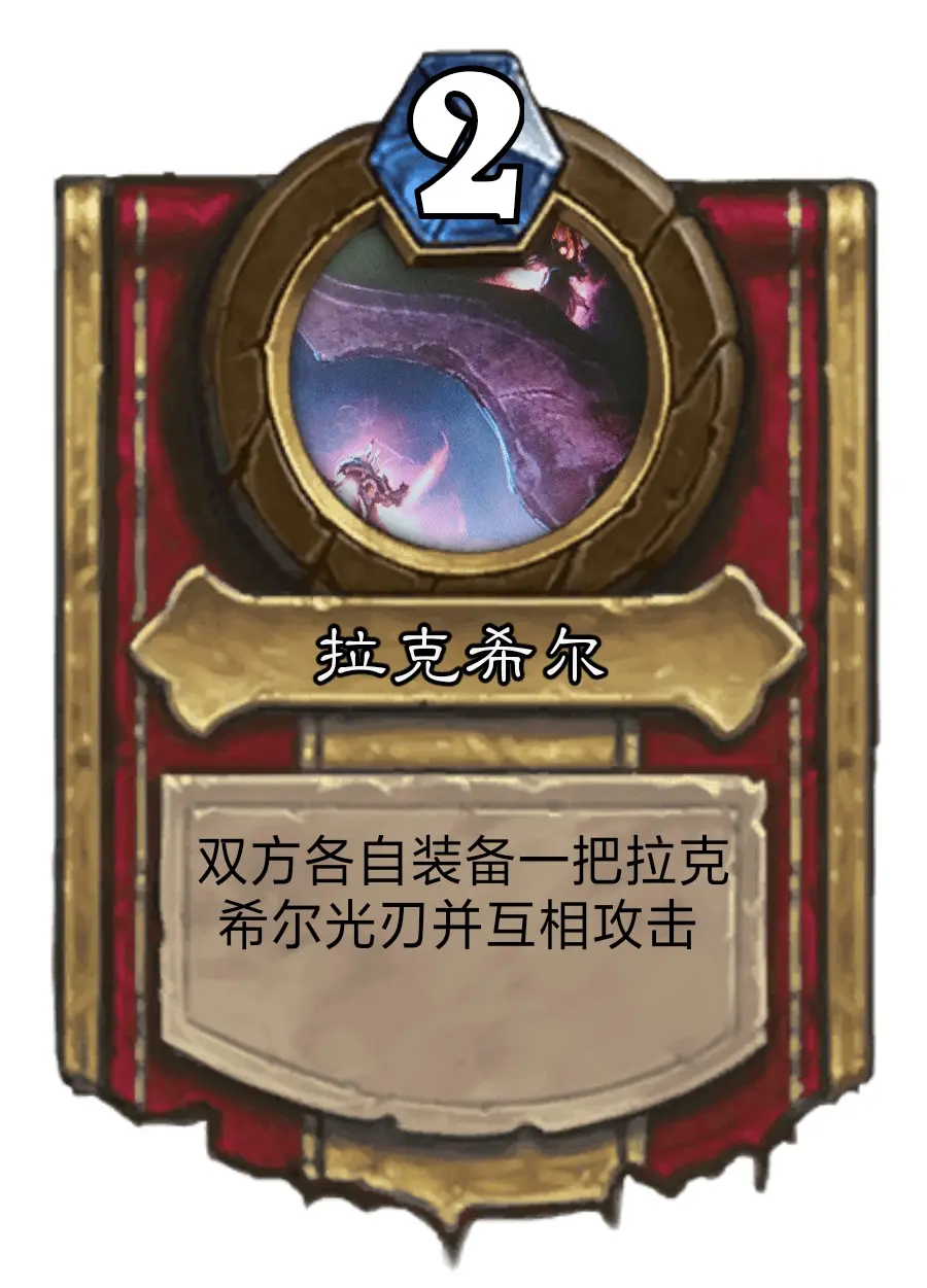 炉石diy(1)