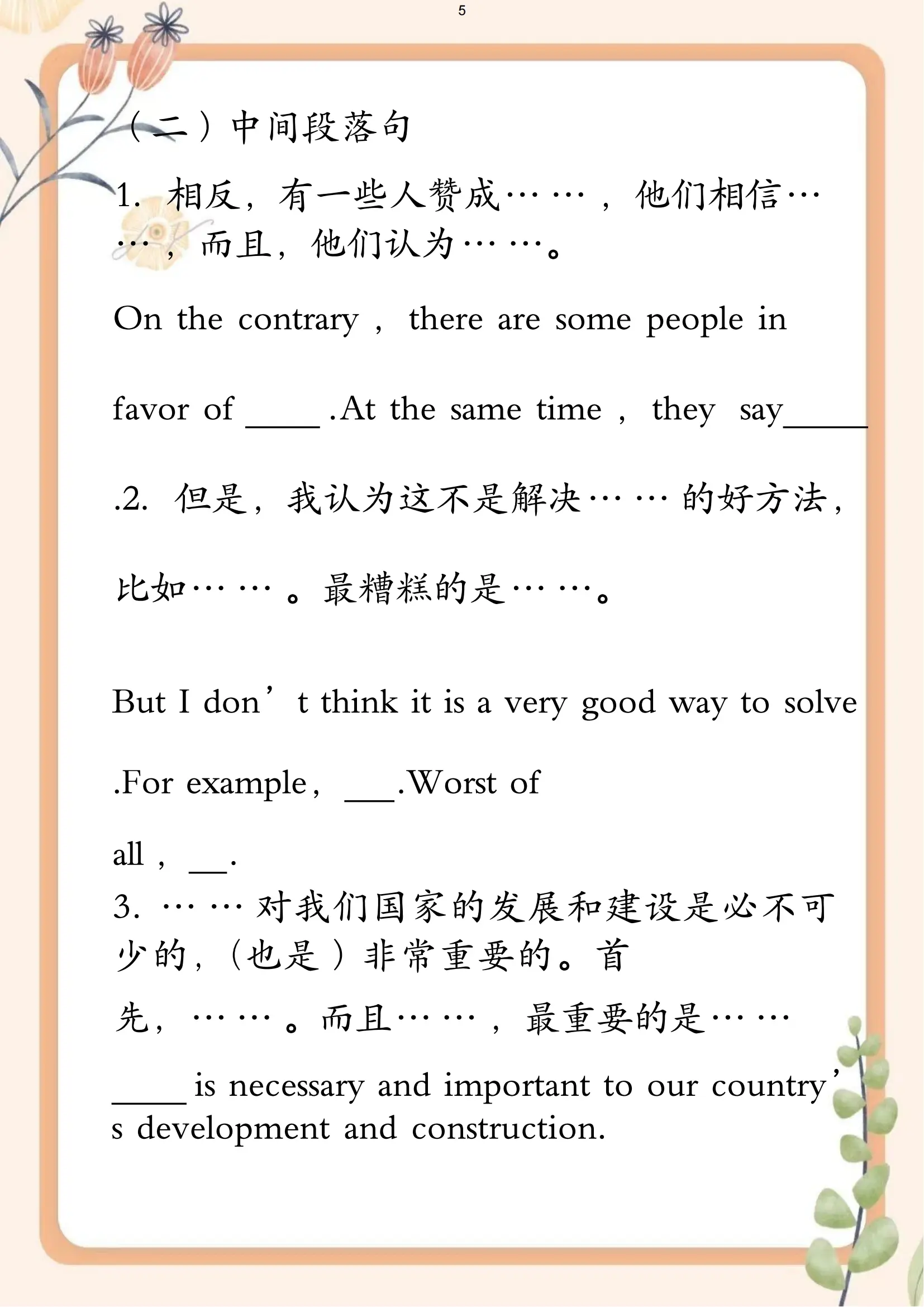 高考作文开头结尾模板（语文/英语）的简单介绍