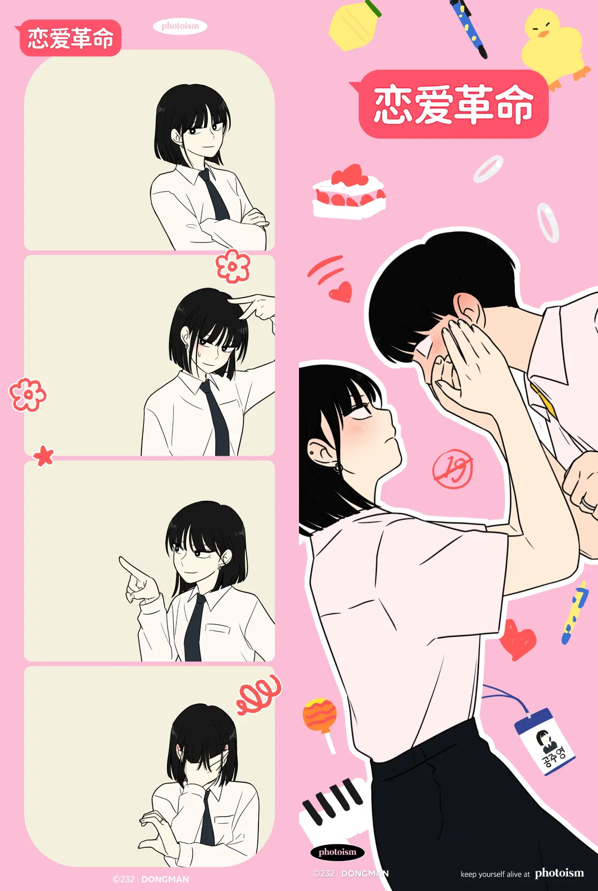 恋爱革命漫画大结局