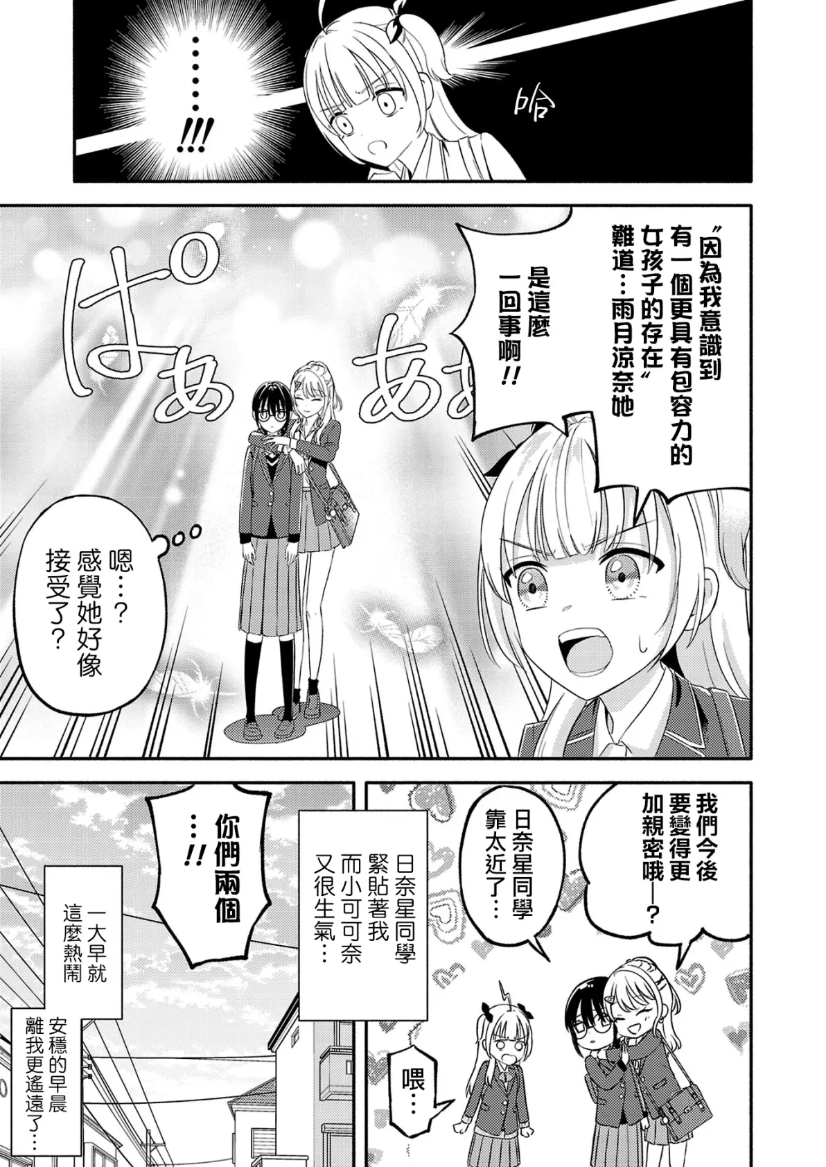 我的现实是恋爱游戏漫画