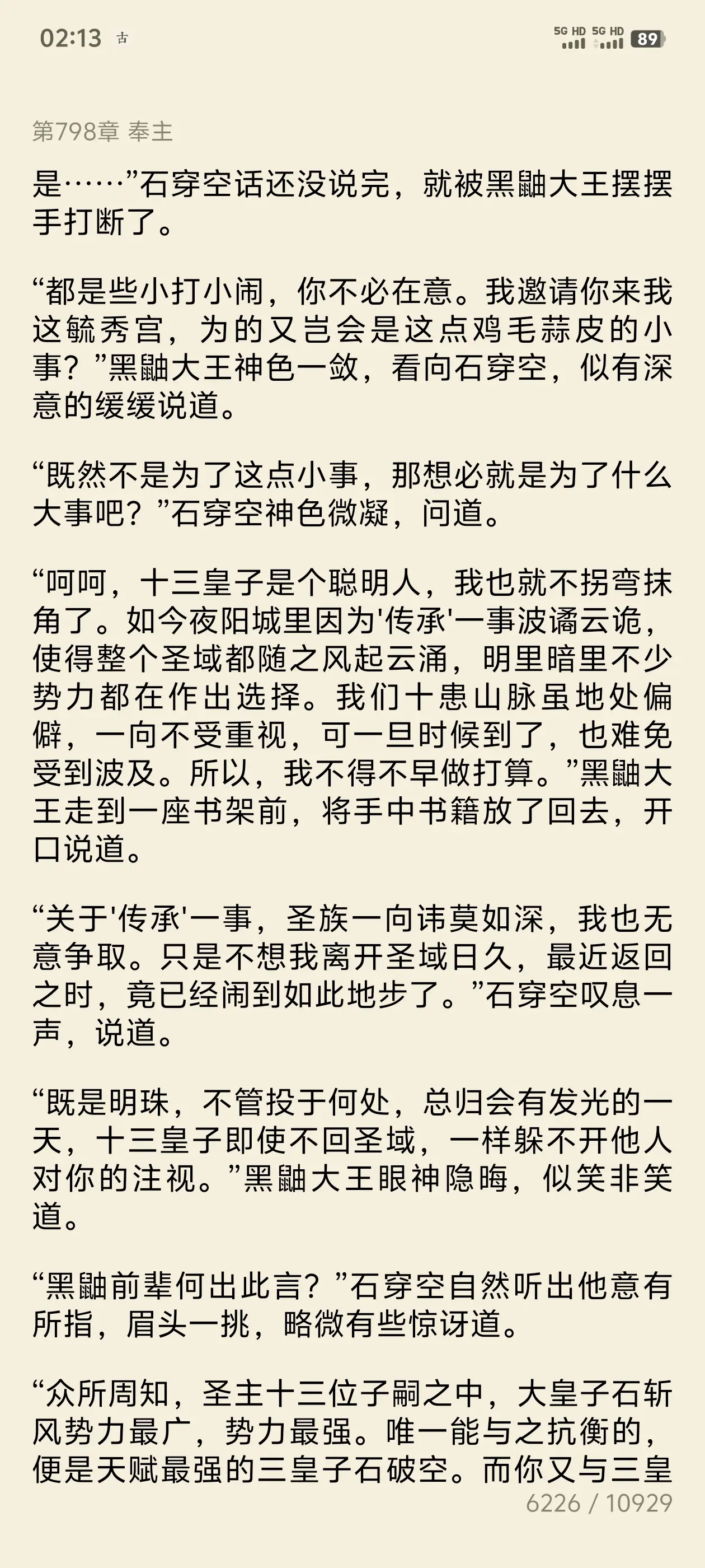 凡人修仙传仙界番外