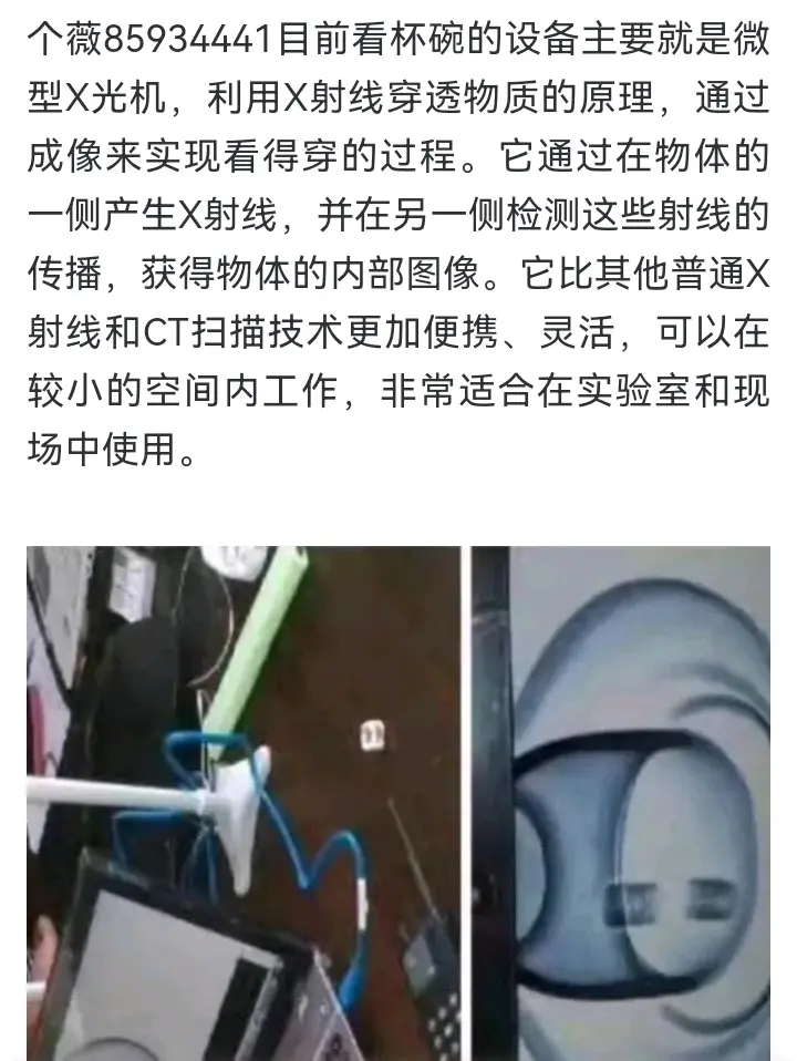 又能看穿瓷碗的东西吗?用什么设备可以把碗里看穿?