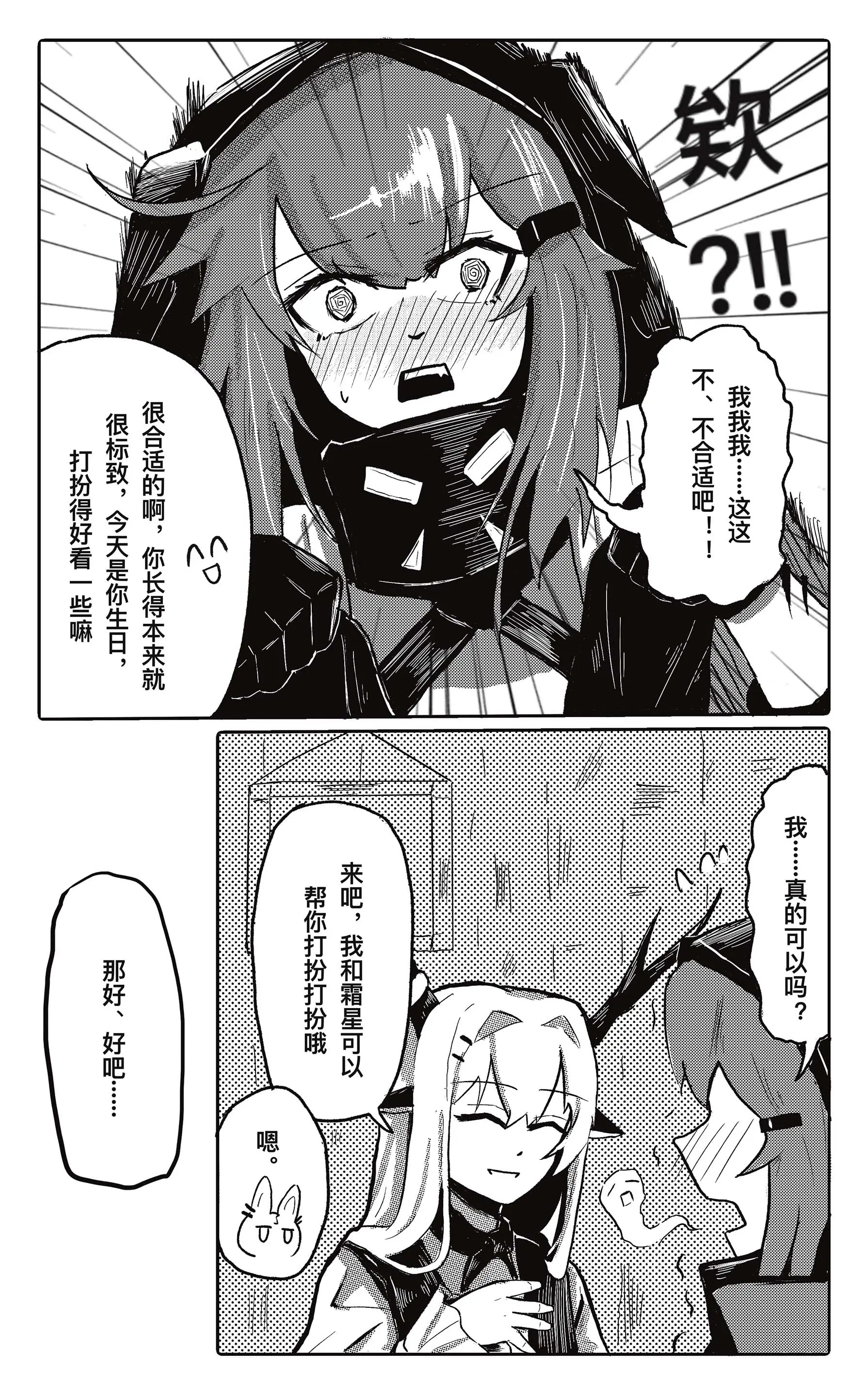 【明日方舟同人漫】弑君者的生日礼物