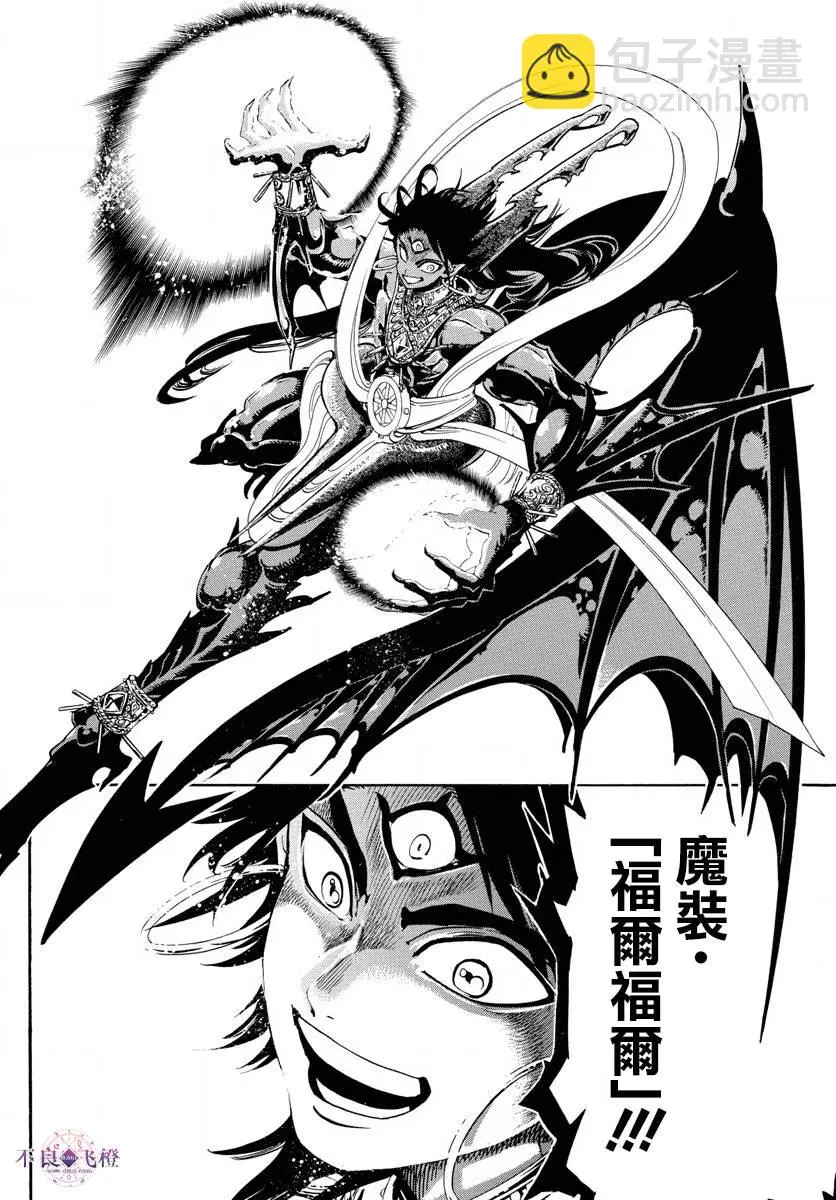 魔笛magi 漫画 全身魔装 高清大图