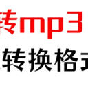 音频文件m4a转mp3，4招速成