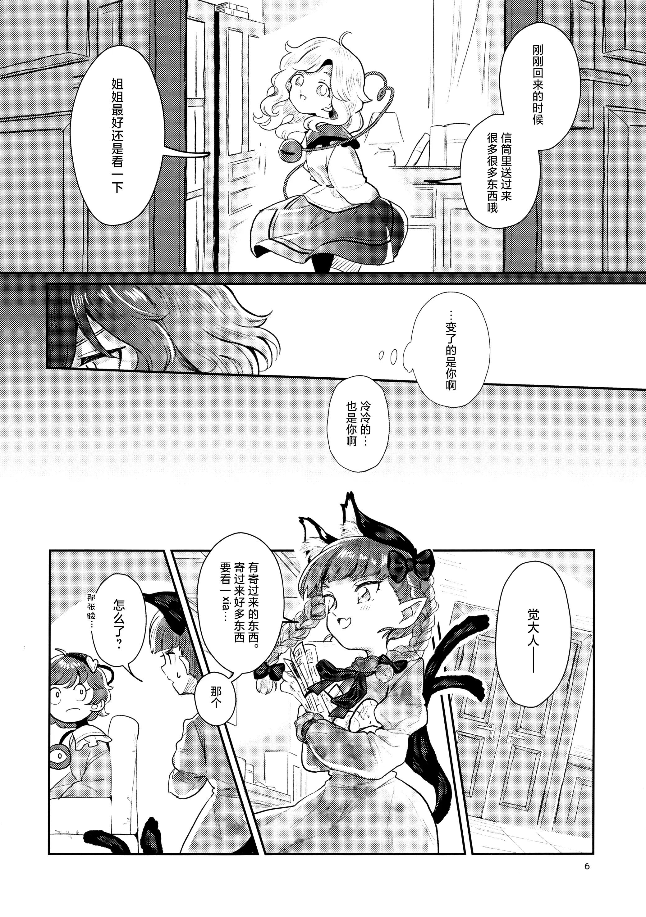 (觉大人拒绝看清书信)「中国翻訳」