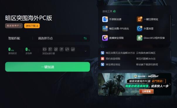 暗区突围下载手机版