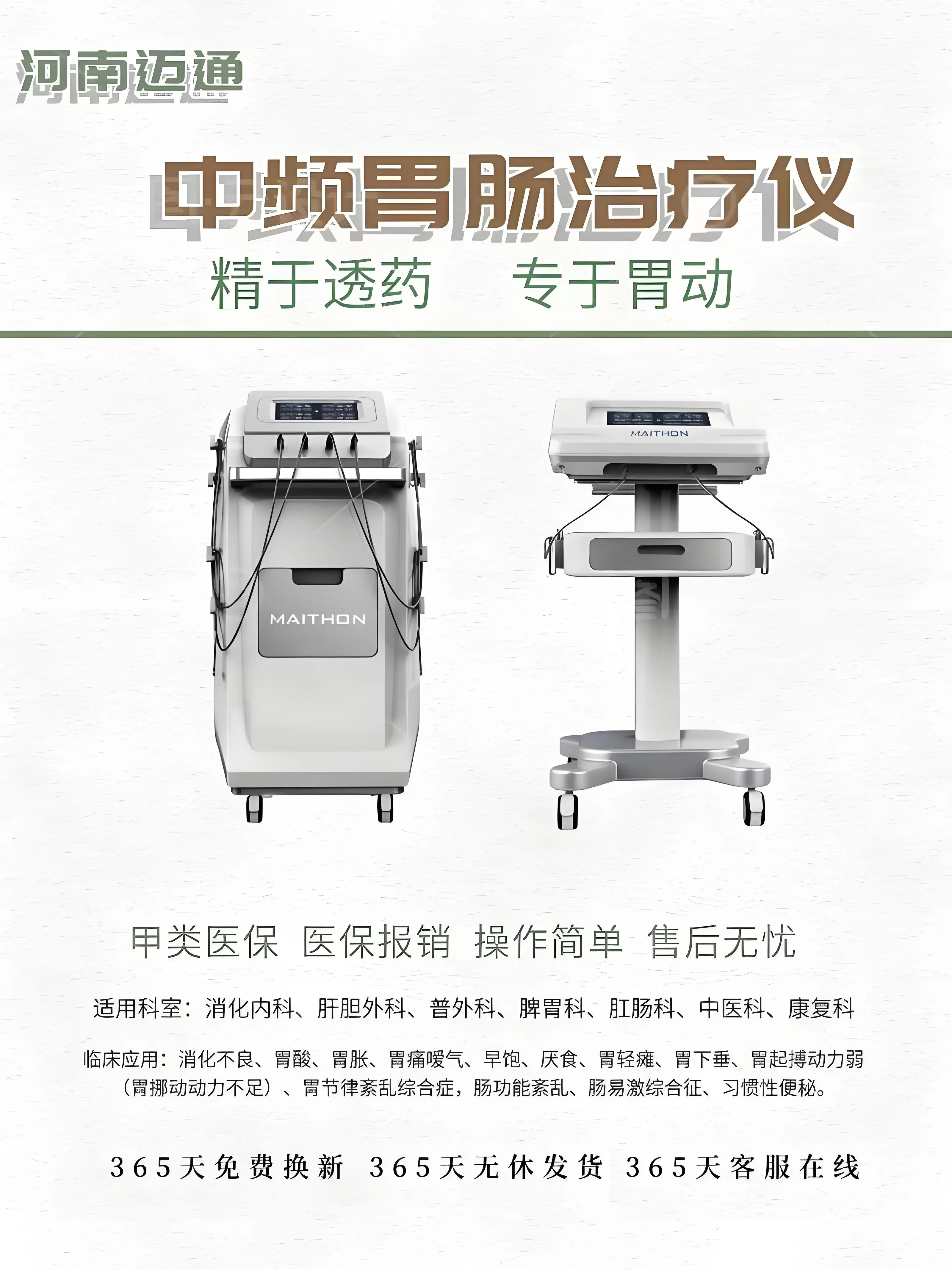 中频胃肠治疗仪-胃肠动力治疗仪-理疗用体表电极-匠心传承绿色疗法