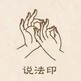 ok,别过来,真是这个意思吗?从手印看懂佛教造像 - 哔哩哔哩