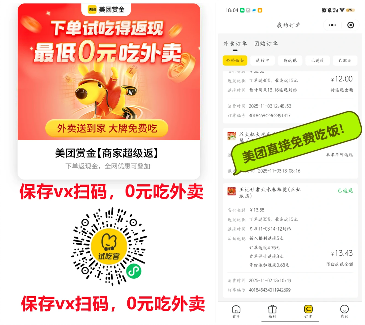亲测有用！都有18元神券，快去美团appp搜“332211” - 哔哩哔哩