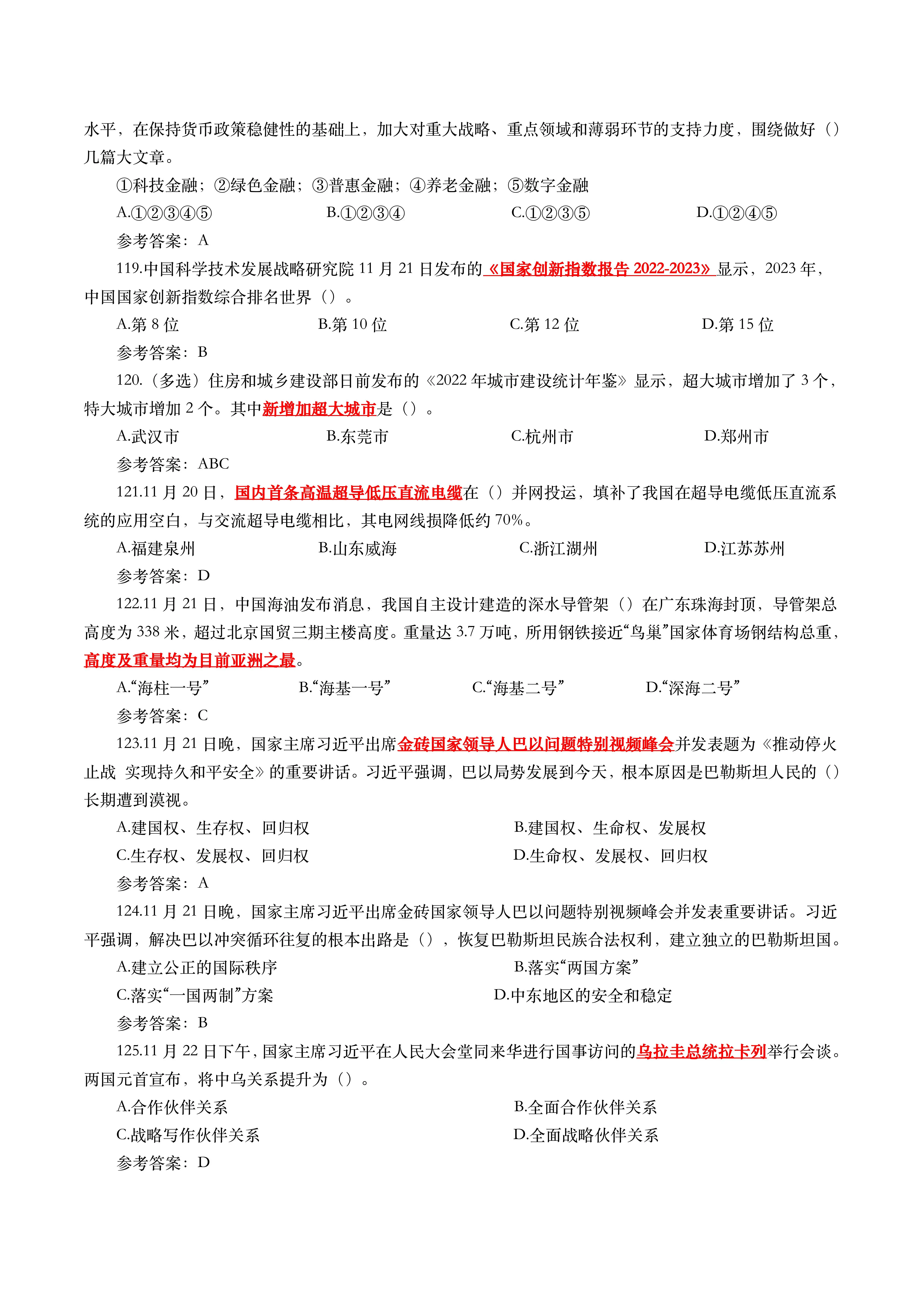 2021年6月时政题(2021年6月时事政事)