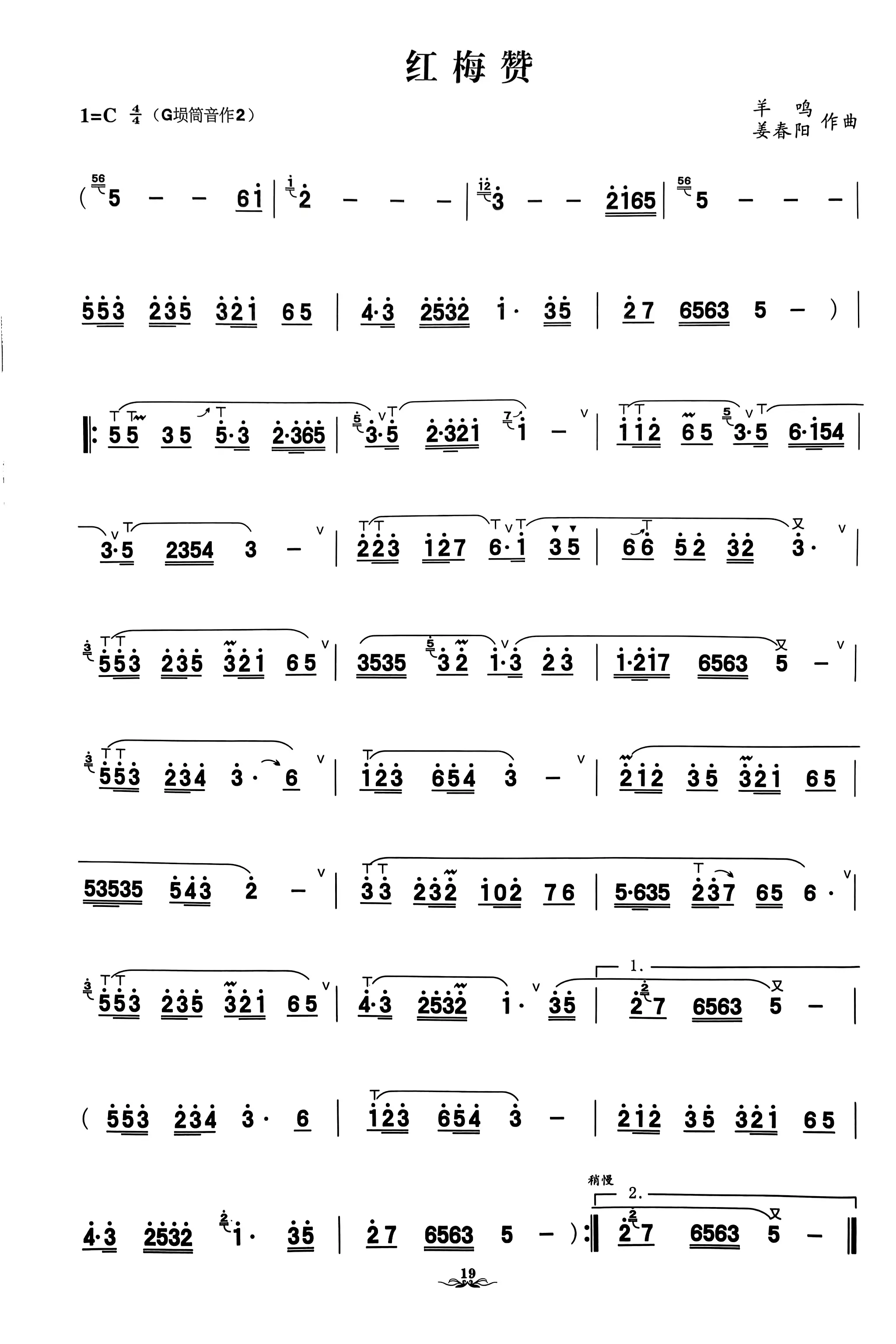 从今天起,我会定期更新"埙曲一百首"曲谱.