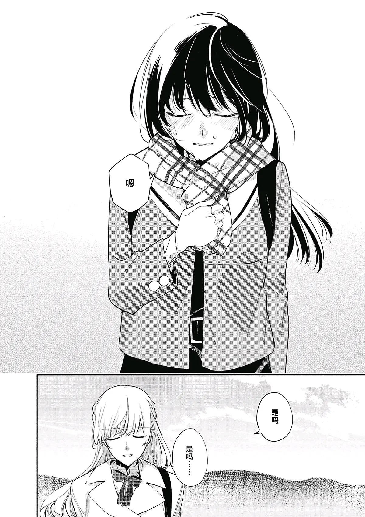 《终将成为你》漫画38(简中) - 哔哩哔哩