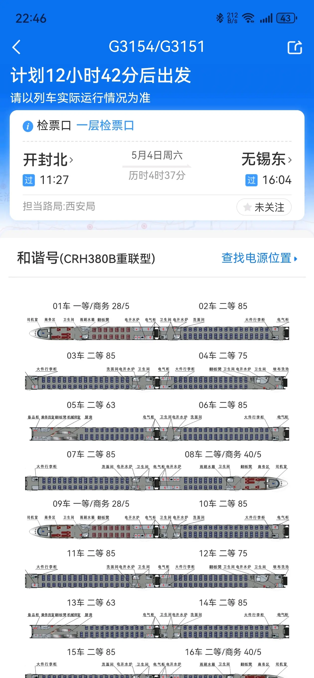 高铁商务座车票照片图片