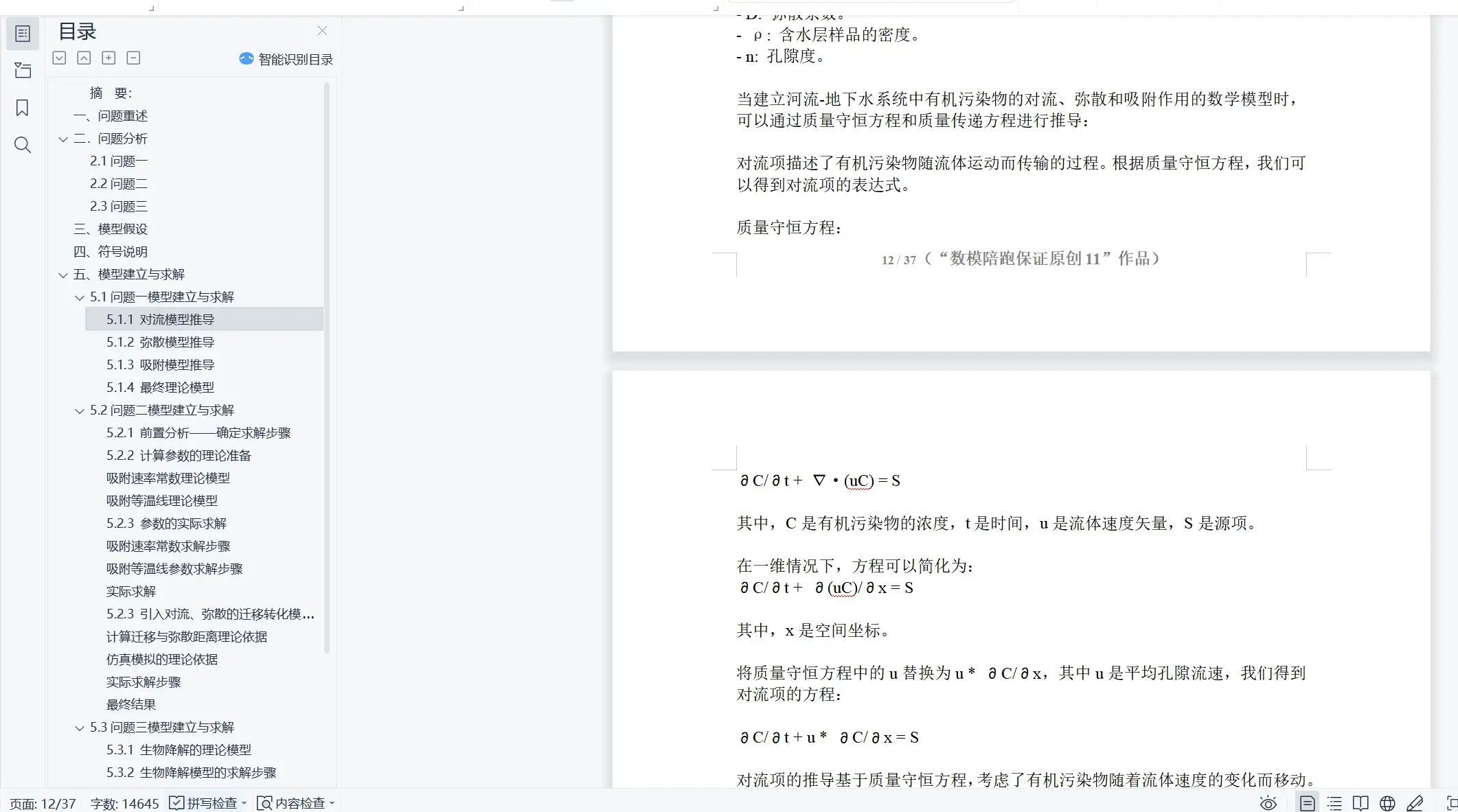 2024华中杯a题数模答案