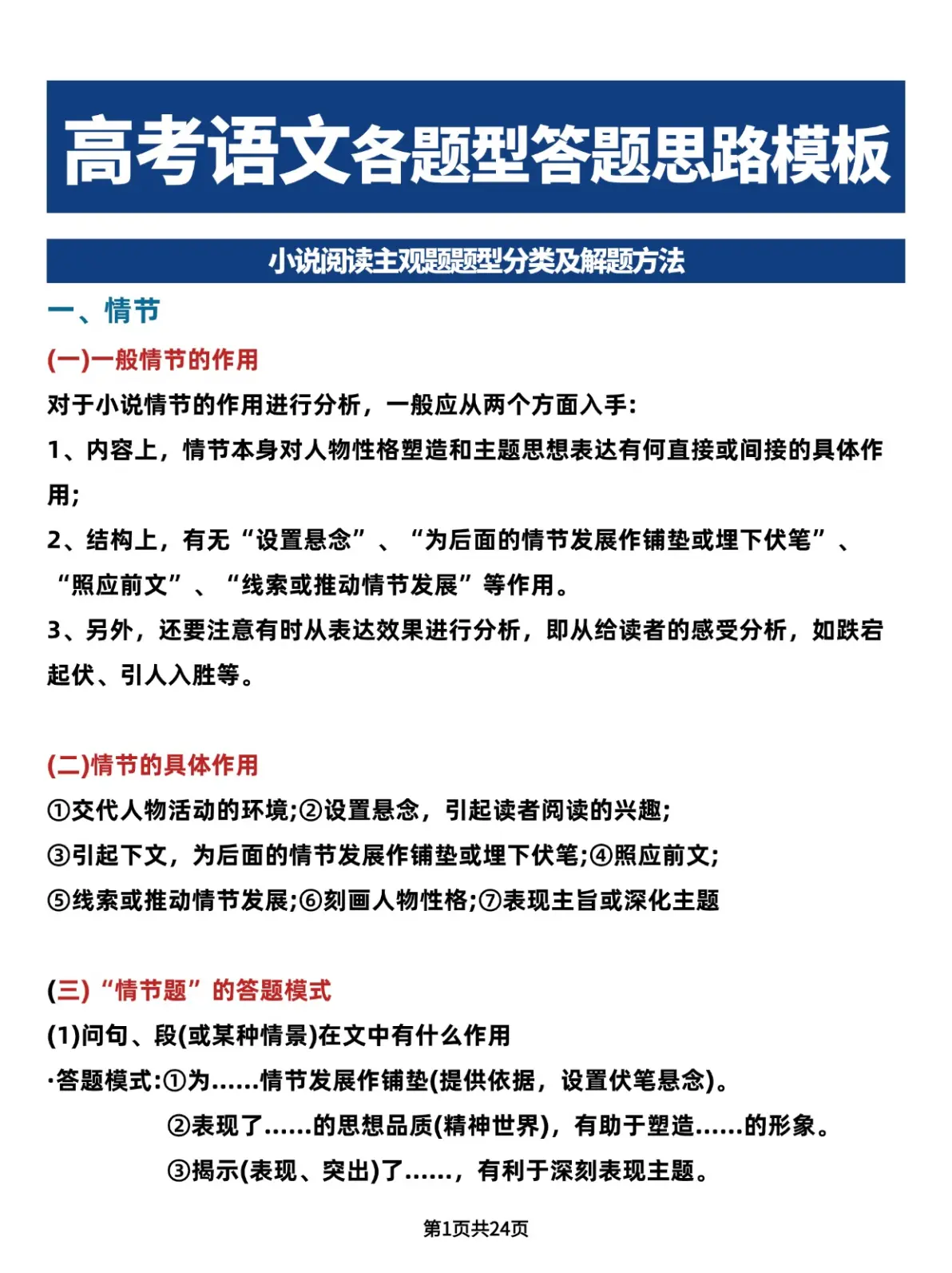 高考语文答题规范手册（主观题）的简单介绍