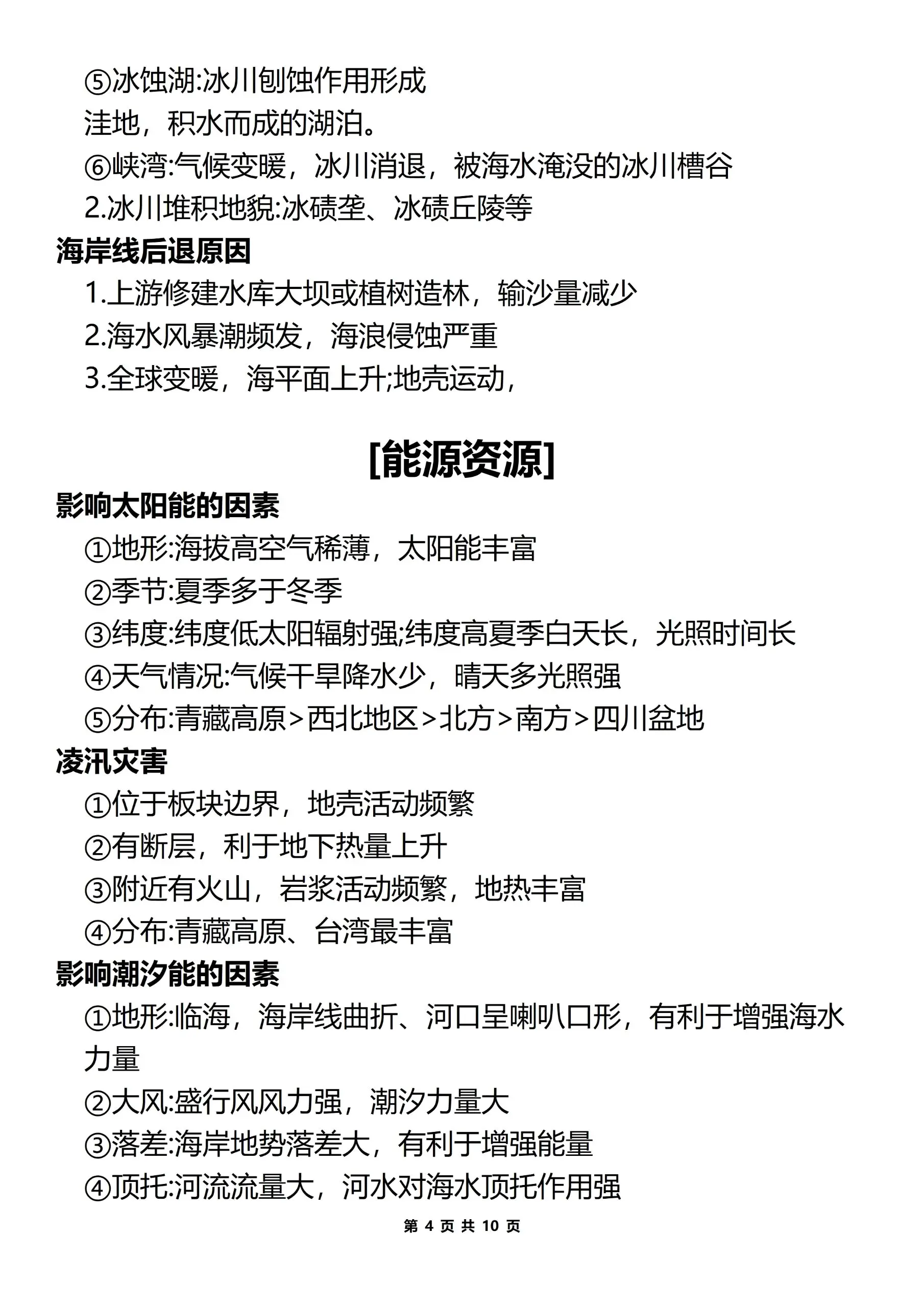 
地理名师整理！高三地理提升资料，网盘领取
