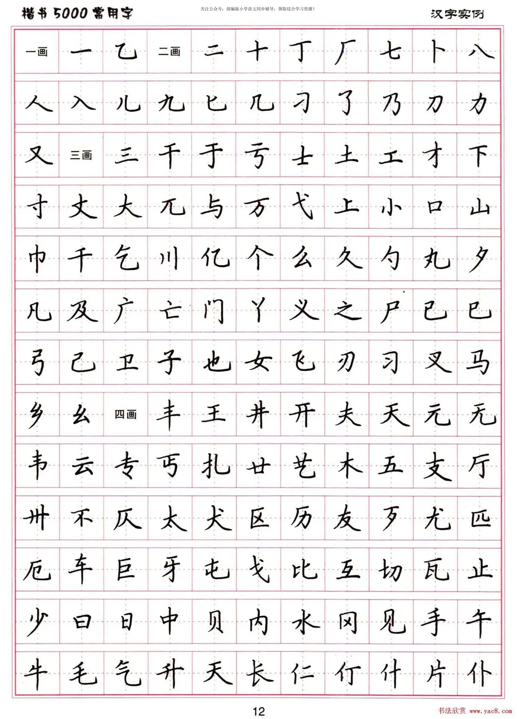 楷书600个常用字图片图片