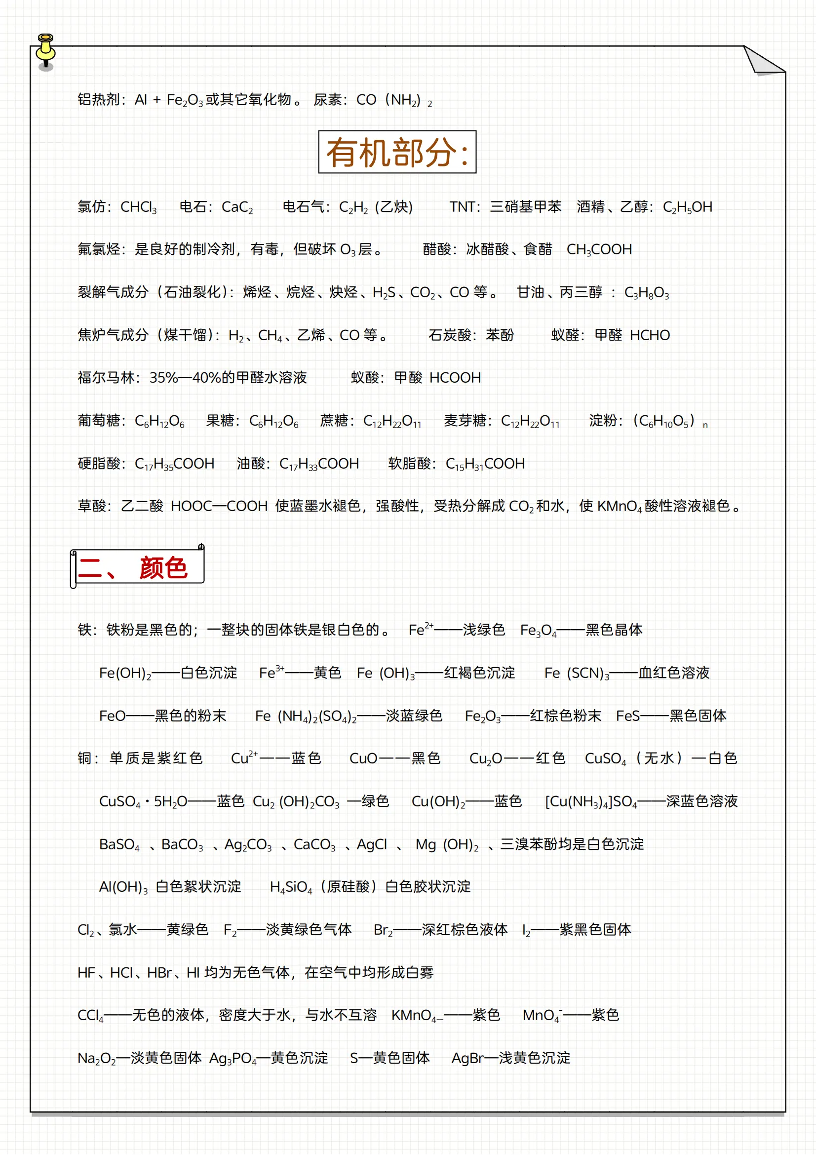 高中化学选修5知识点总结(高中化学选修5知识点总结第一章)  第2张